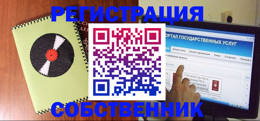 прописка от собственника в Ставропольском крае